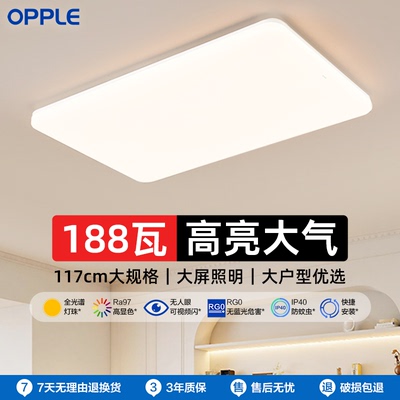 欧普照明led超大尺寸客厅吸顶灯简约自建房别墅1.2米灯具卧室灯