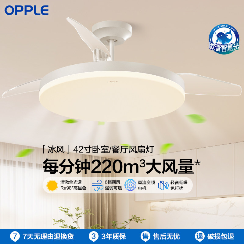 国补欧普照明风扇灯客厅led吊扇灯2026新款卧室电风扇灯冰风灯具