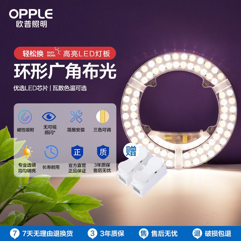 欧普照明led吸顶灯灯盘改造圆形灯板节能灯芯灯泡led灯板灯条灯芯