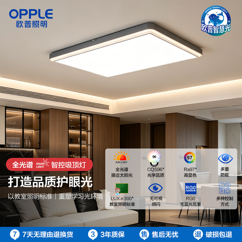 欧普照明LED全光谱吸顶灯儿童护眼客厅卧室灯2026新客灯具朗澈
