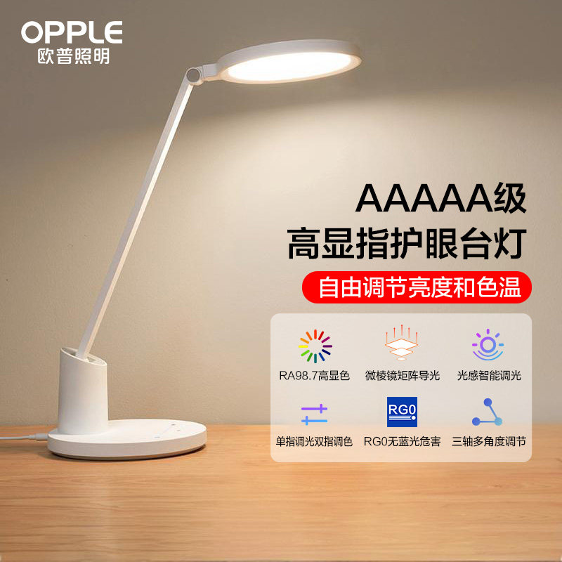 欧普照明LED全光谱护眼台灯AAAAA级儿童中小学生书桌学习读写灯TD