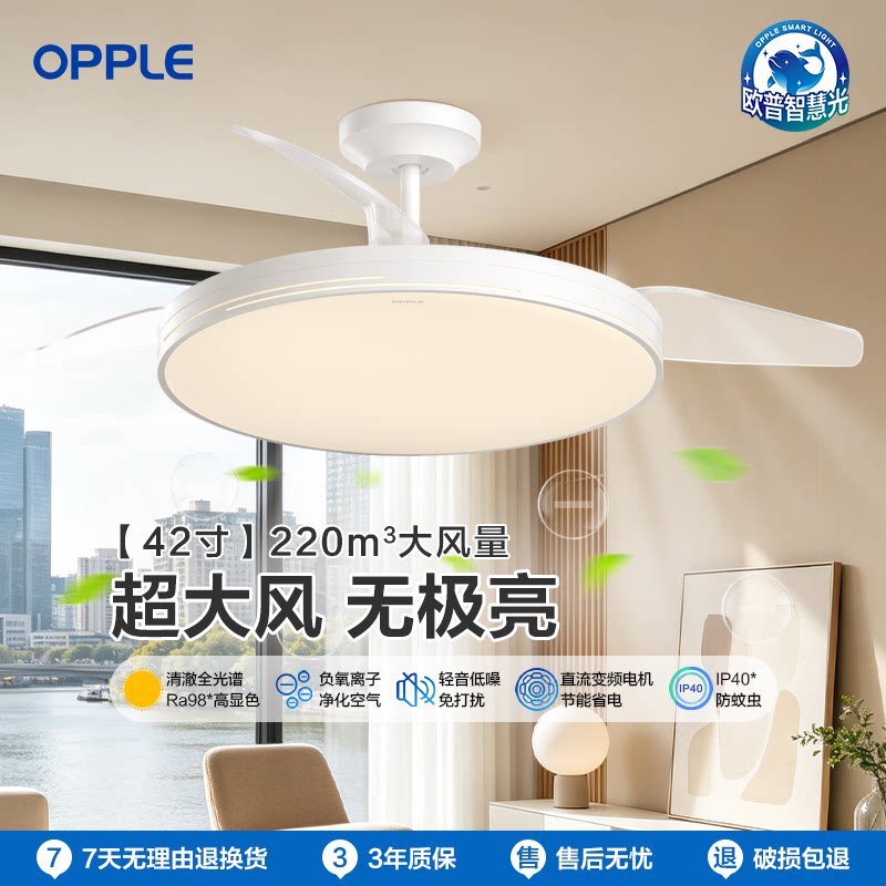 OPPLE欧普照明客厅卧室led吊扇灯隐形一体灯具餐吊灯正品风扇灯