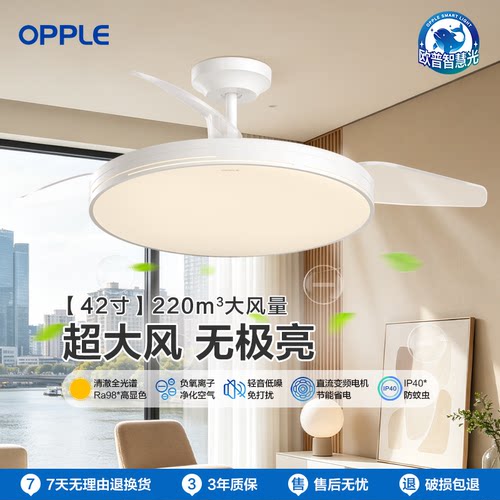 OPPLE欧普照明客厅卧室led吊扇灯隐形一体灯具餐吊灯正品风扇灯