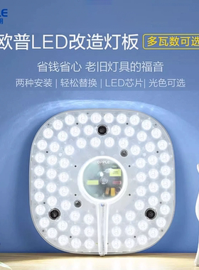欧普照明led吸顶灯灯盘改造圆形灯板节能灯芯灯泡led灯板灯条灯芯