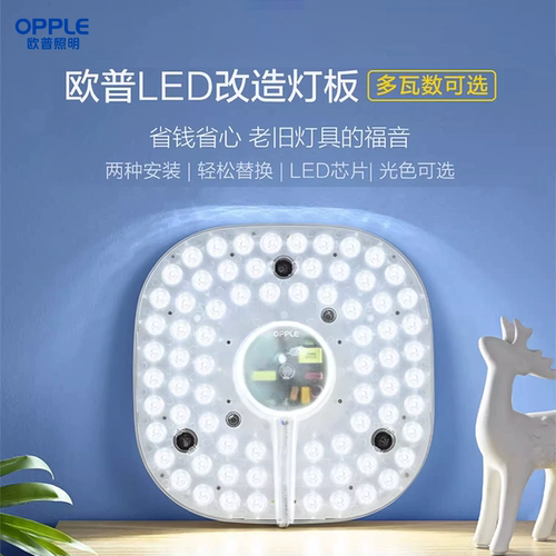 欧普照明led吸顶灯灯盘改造圆形灯板节能灯芯灯泡led灯板灯条灯芯