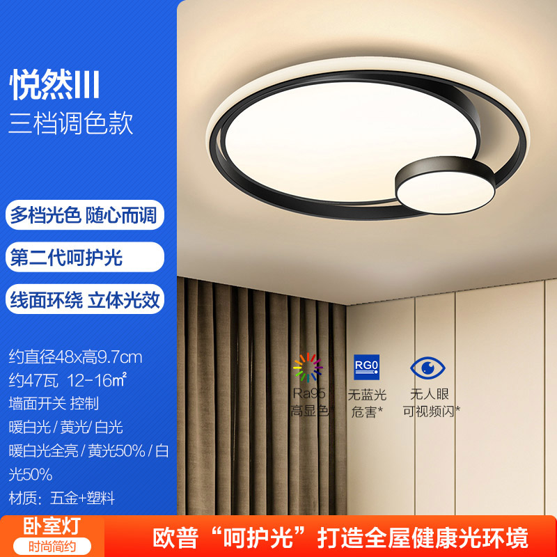 欧普照明现代简约智能控制吸顶灯