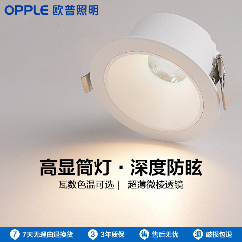 欧普照明全光谱护眼筒灯嵌入式射灯家用防眩客厅过道天花孔灯