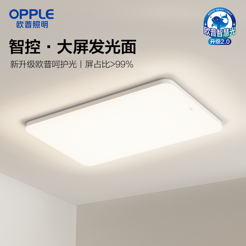 OPPLE欧普照明LED吸顶灯客厅简约现代智控小白灯具套餐冰玉系列
