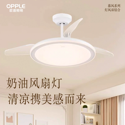 OPPLE吊扇灯风扇灯客厅餐厅卧室简约现代LED隐形风扇吊灯慕风FS