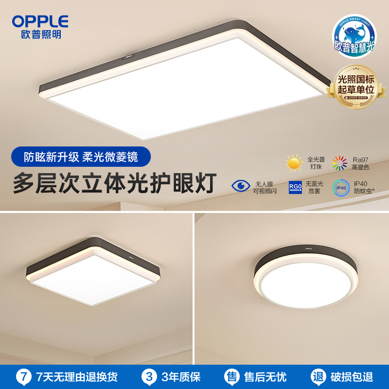 25新品欧普照明大厅吸顶灯客厅灯卧室灯自建房全屋大功率灯具朗澈