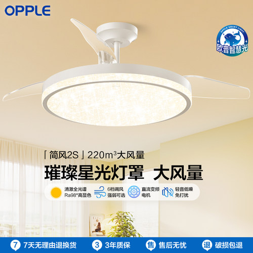 欧普照明隐形扇风扇灯客厅餐厅卧室电扇吊灯家用简约现代灯具简风