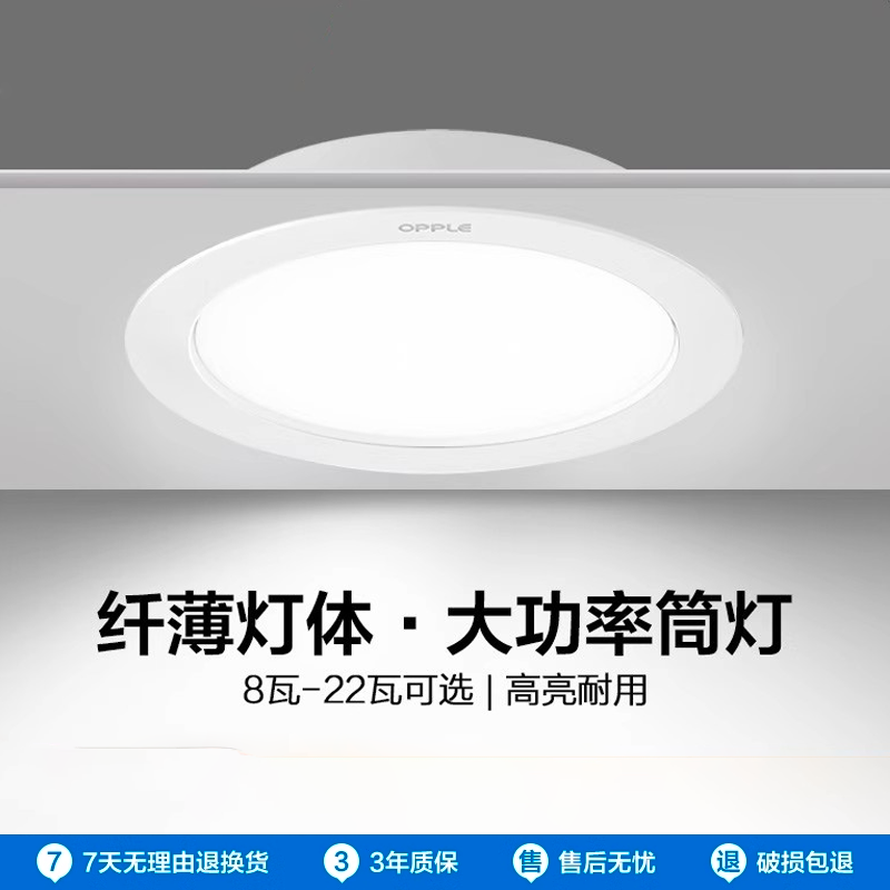 欧普照明筒灯嵌入式家用射灯led灯客厅走廊大功率超薄嵌入式筒灯