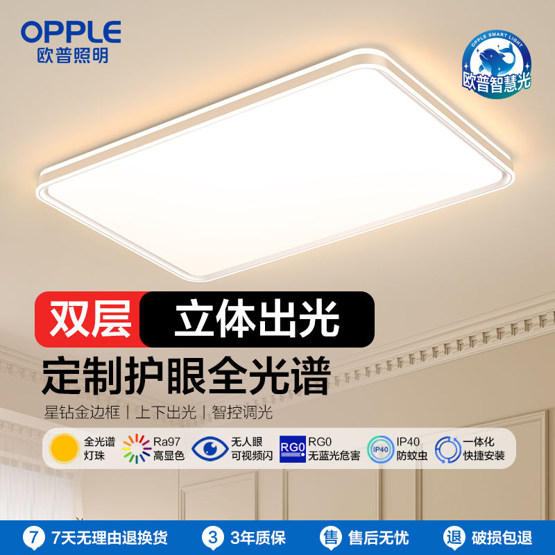 欧普照明客厅主灯具全屋2025新款吸顶灯现代简约大气卧室餐厅书房