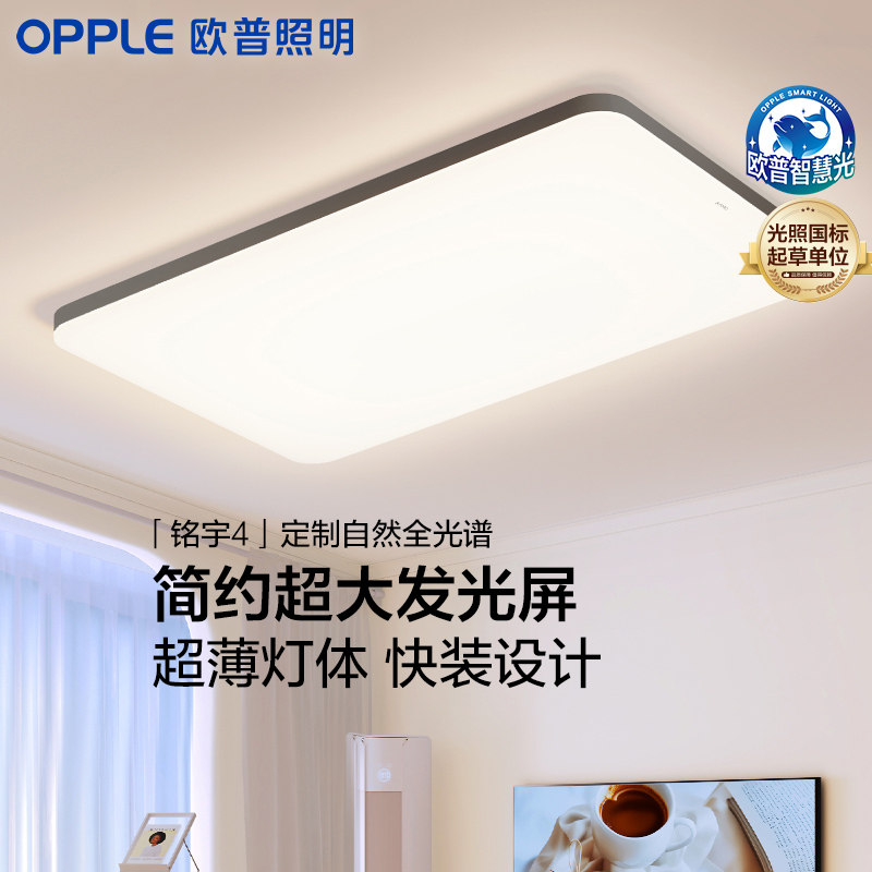 OPPLE欧普照明LED吸顶灯客厅主灯卧室灯护眼现代简约全屋灯具铭宇图片