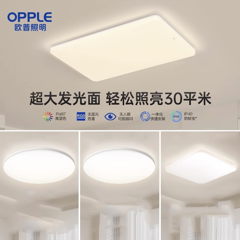 OPPLE欧普照明吸顶灯客厅主灯简约大气大灯2025新款中山灯具凝月