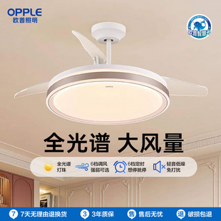 欧普照明全光谱吸顶风扇灯2025新款风扇灯吊扇灯餐厅卧室电风扇灯