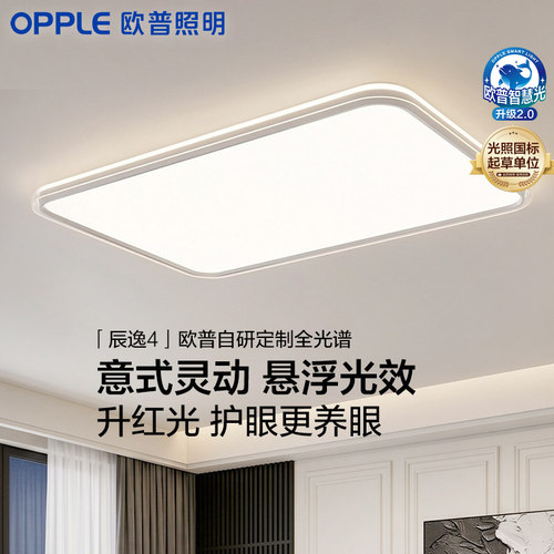 26新欧普led吸顶灯全光谱护眼客厅大厅主灯现代简约全屋灯具辰逸