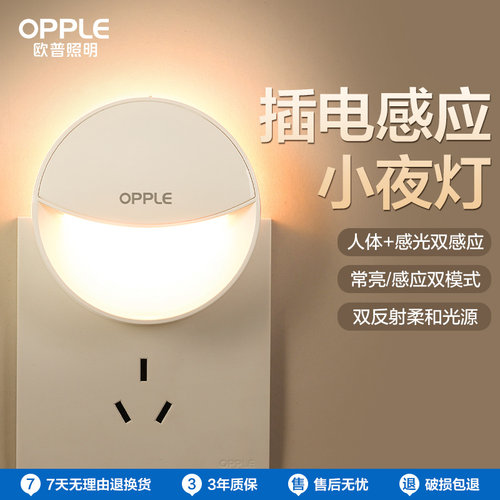 欧普LED感应小夜灯应急床头夜光灯宝宝卧室过道走廊摆摊弦月系列