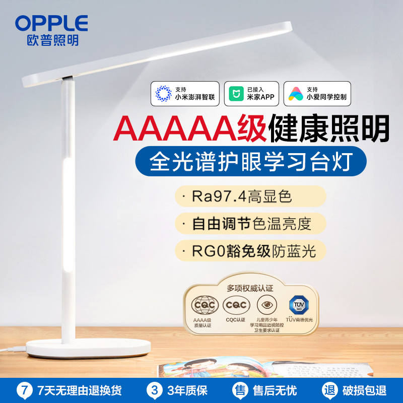 欧普AAAAA级健康照明全光谱台灯图片