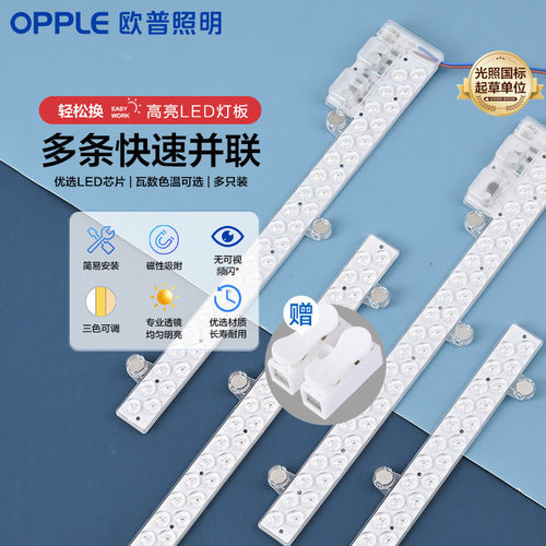 欧普照明led吸顶灯客厅灯替换灯板长条灯泡灯管灯条灯芯灯盘配件