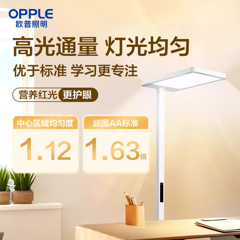 欧普落地护眼灯大路灯台灯智能全光谱学习灯学生书桌阅读灯钢琴灯
