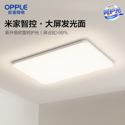 OPPLE欧普照明LED吸顶灯客厅简约现代智控小白灯具套餐冰玉系列
