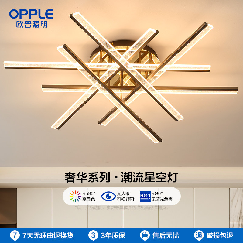 欧普照明/星语/满天星防眩吊灯高显色护眼吸顶灯无主灯客厅餐吊灯图片