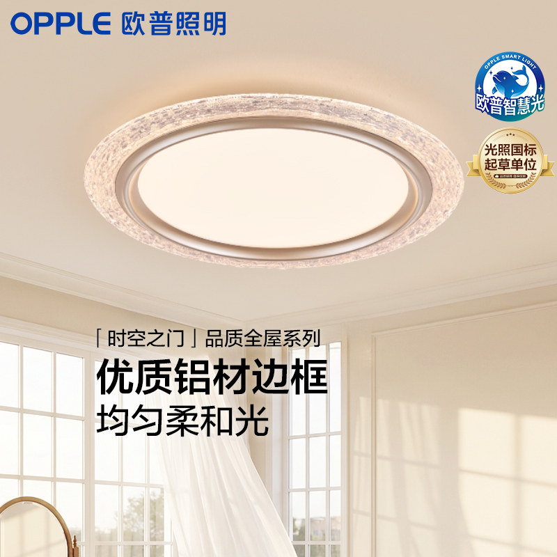 26新欧普照明/时空之门/琉璃纹复古卧室灯现代艺术轻奢智能吸顶灯