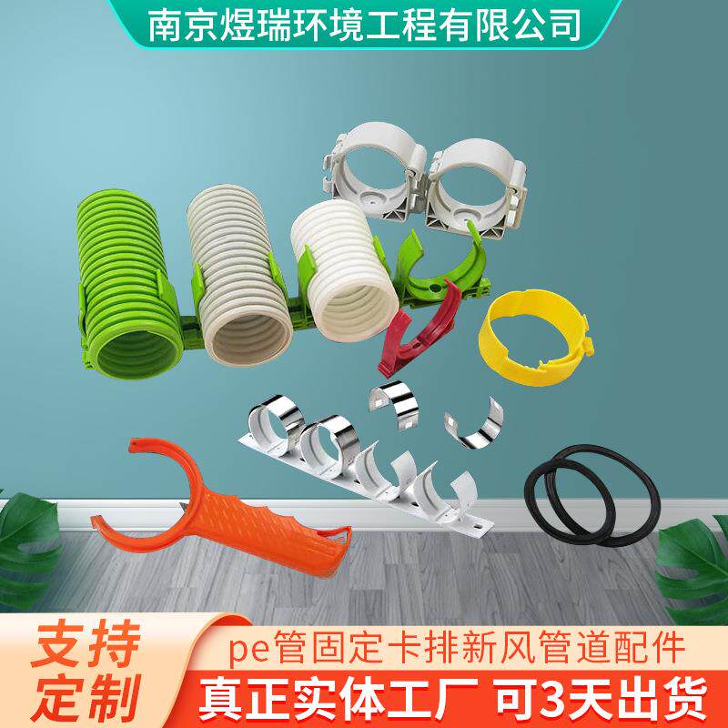 新风pe管固定卡排卡pe新风管道配件中央空调新风系统PE管卡扣吊卡