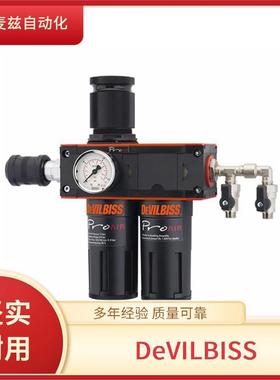 DeVILBISS 海王星喷枪 GTI-213-085-K 三节空气过滤调压器