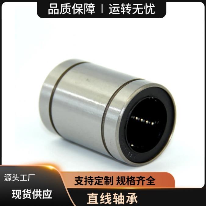 直线轴承LM6 LM8 LM10 LM12 LM16UU LM20LUU 圆筒形加长型 开口型