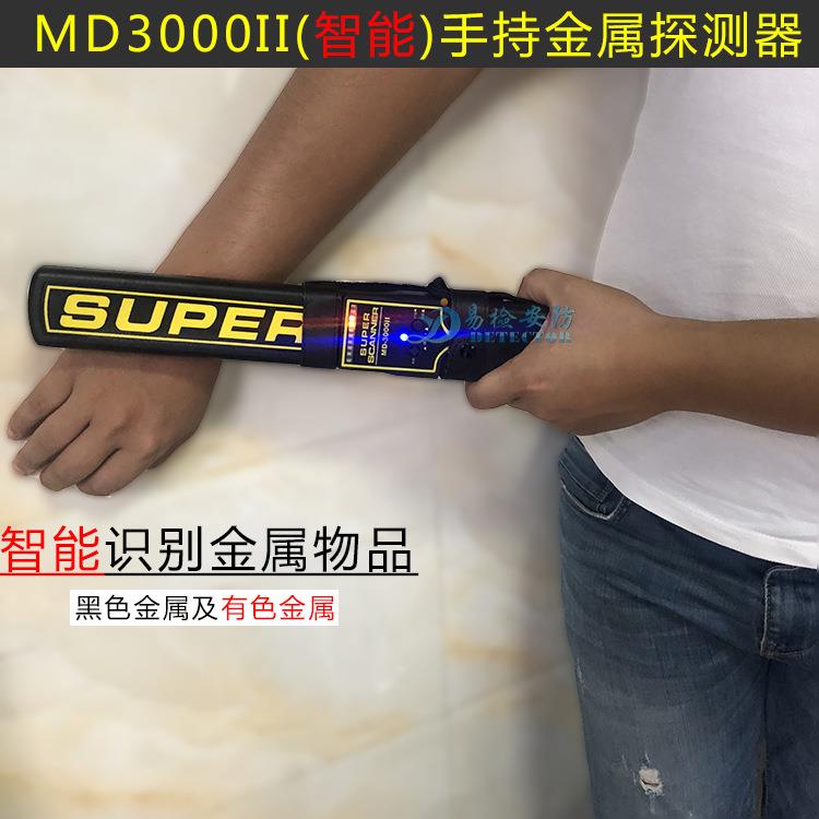 MD-3000II能识别手持式金属探测器法院、监狱、地铁高性能扫描仪