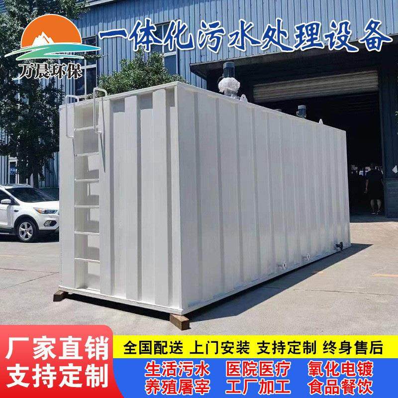 农村乡镇地埋式污水处理设备 工业一体化污水处理装置MBR膜工艺