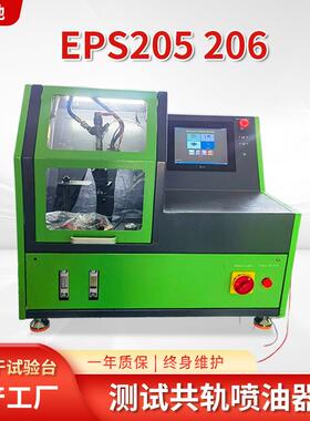 出口EPS205共轨喷油器试验台 EPS206喷油器高压共轨试验台设备