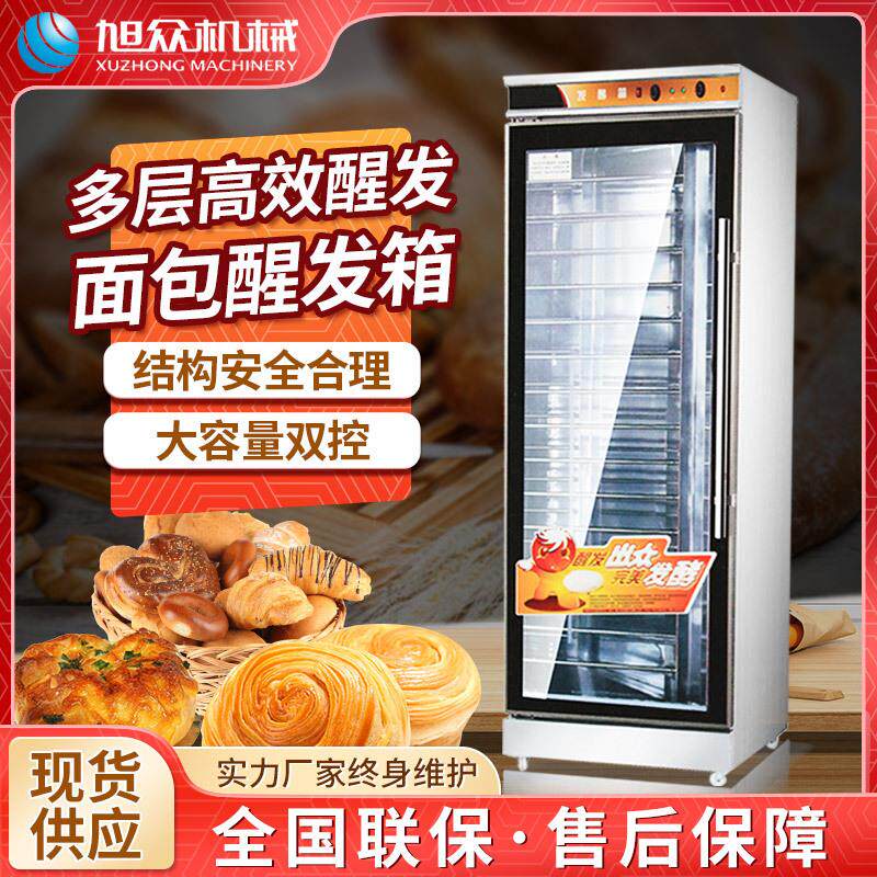 馒头包子醒发箱旭众全自动商用新款面包醒生发包子铺实用型醒发箱