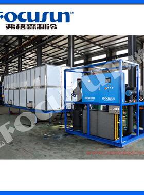 弗格森工业食用颗粒冰机产冰10000kg-FIC-100AS,可按用户需求制定