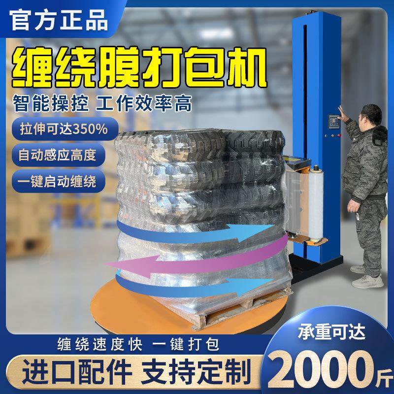 翰盾 全自动缠绕膜打包机 手动打包裹膜机 圆盘缠绕围膜包装机