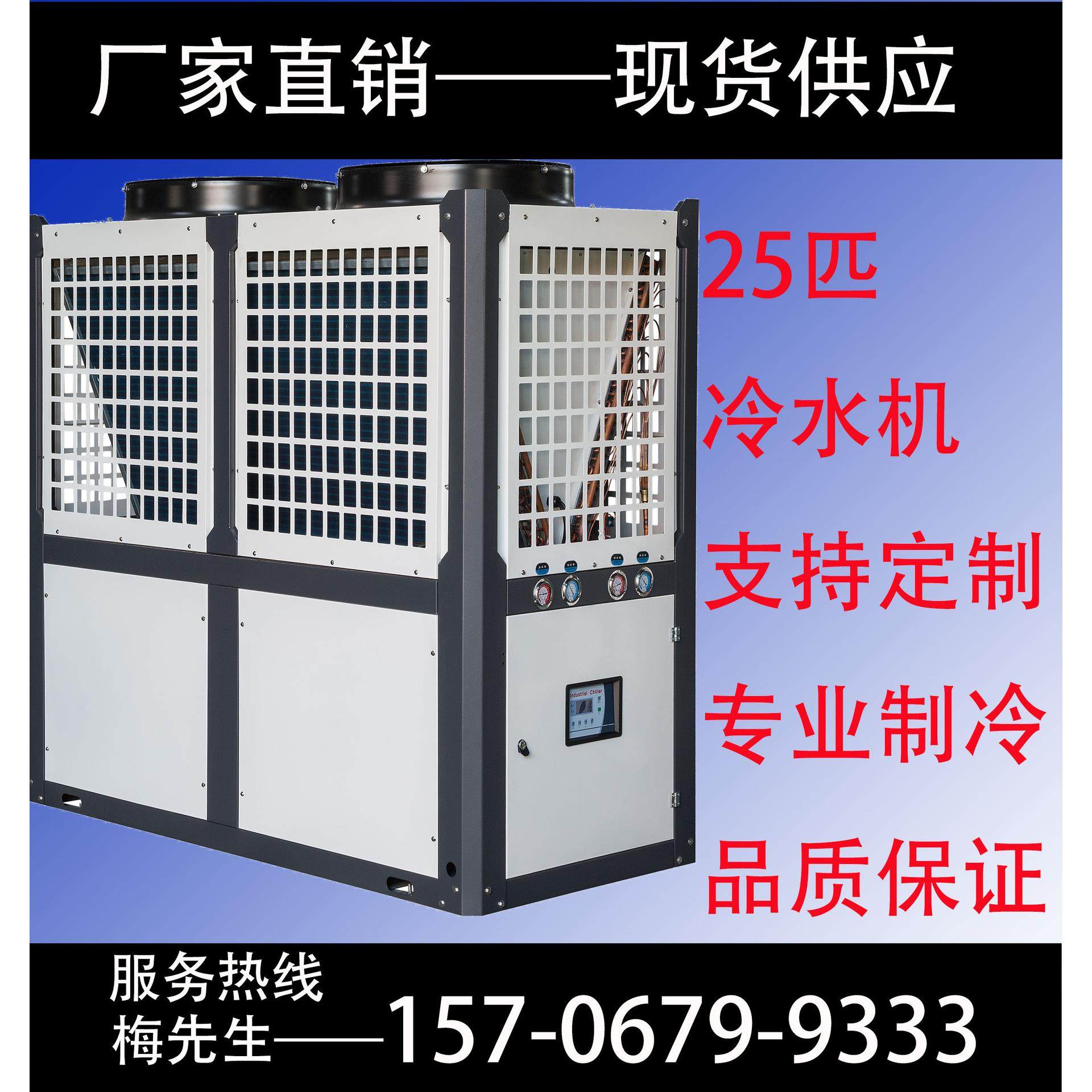 无锡 厂家直销 25P 工业冷水机 风冷式冷水机 注塑用淋膜用冷冻机,清洗/食品/商业设备,冷水机,淘宝优惠券,粉丝福利购,淘宝优惠卷
