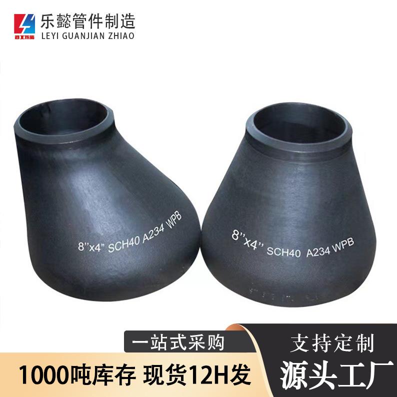 碳钢同心大小头 异径管偏心大口径锥形喇叭口碳钢同心圆管大小头