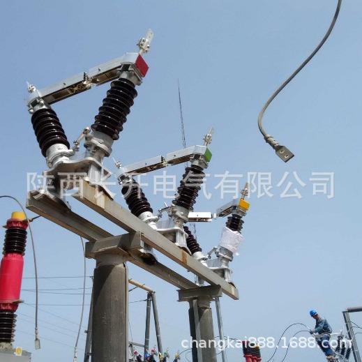 陕西长开GW5-126/630A，GW5-126/1250A，GW5-126户外高压隔离开关