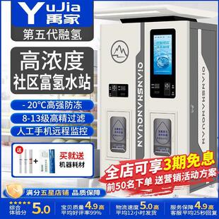 富氢水商用小分子制水机高浓度水站社区自助氢水机大型富硒售水机