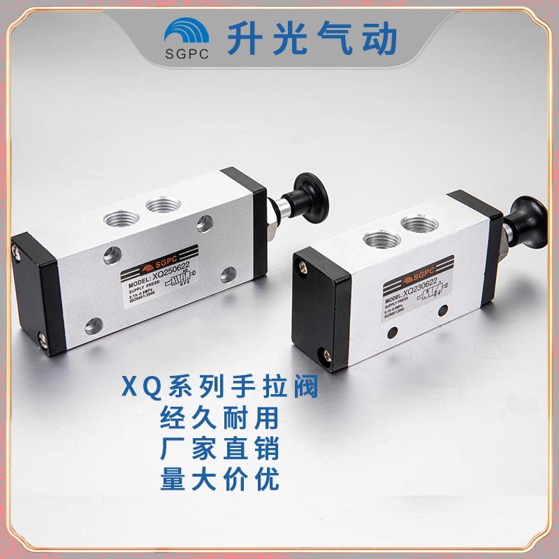 SGPC 升光 手拉阀--XQ250622 ,XQ230622G1/4