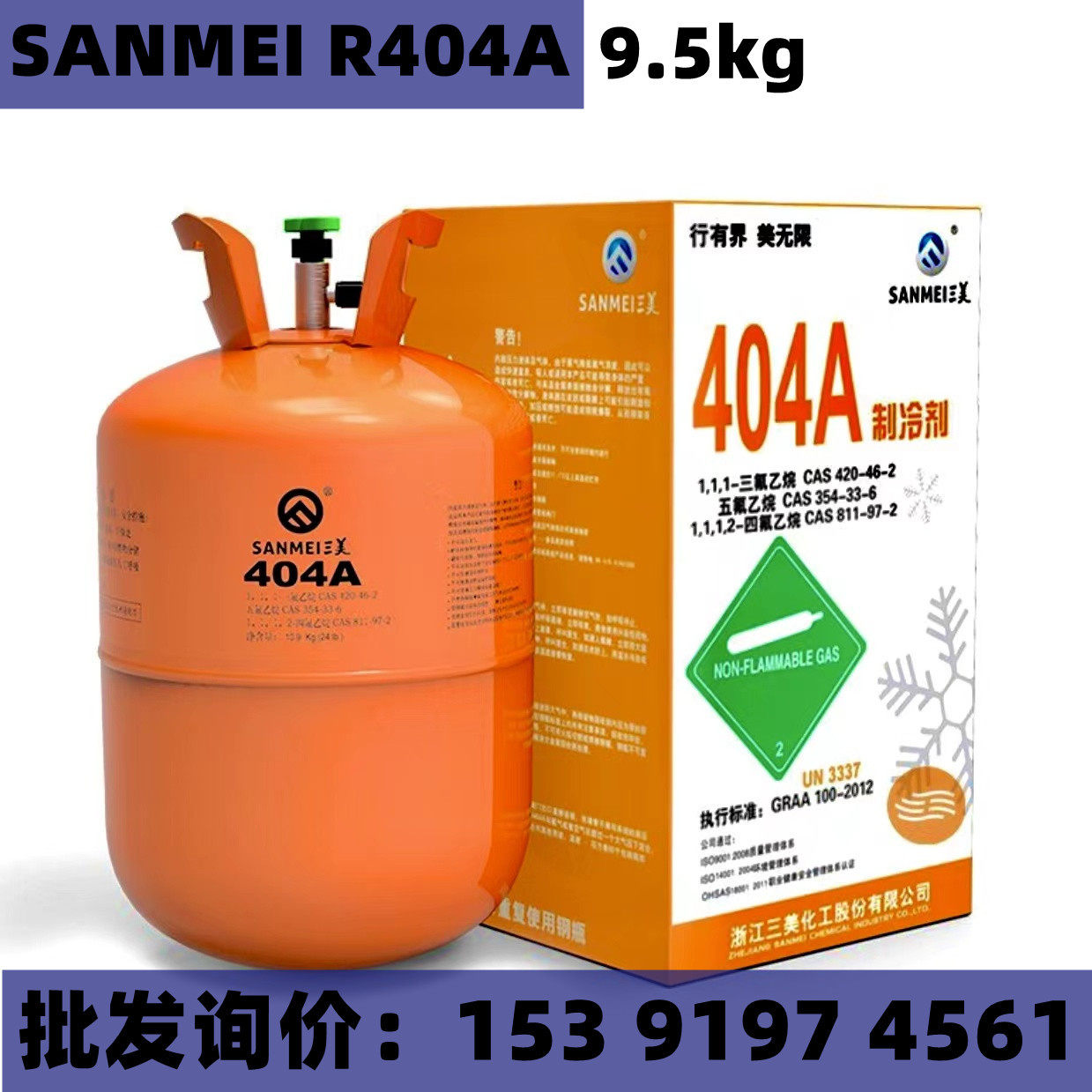 5kg 三美氟利昂 r404 空调冷媒r404a