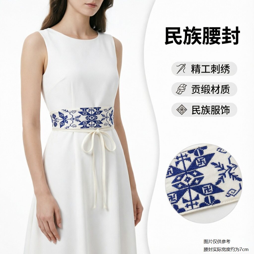 新中式刺绣收腰腰带女款轻奢