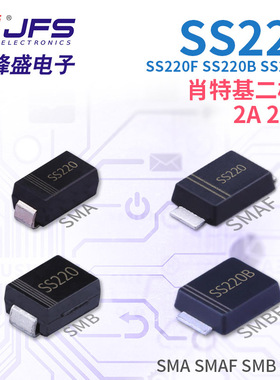 肖特基二极管 SS220 SS220F SS220B SS220BF 2A 200V 多种封装