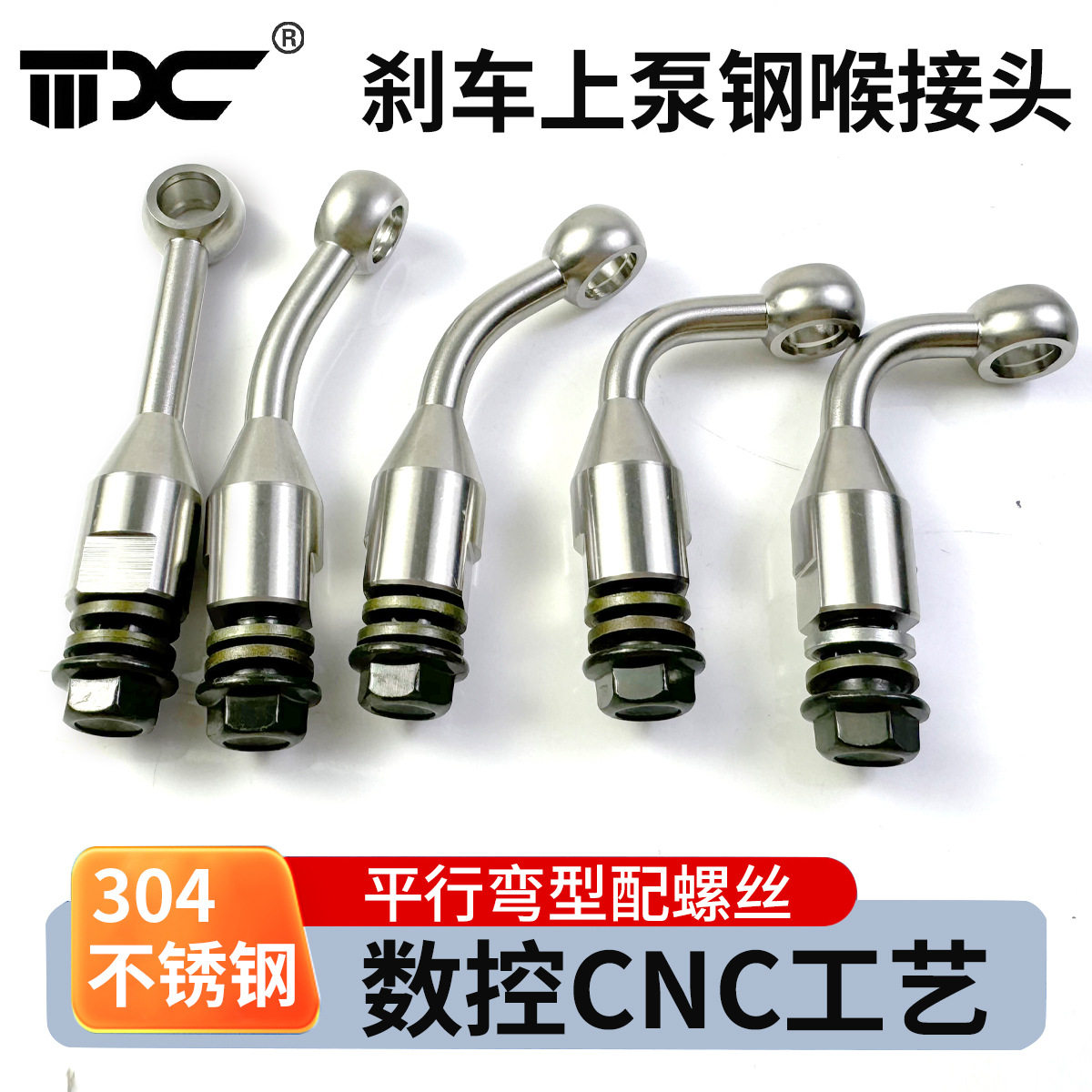 摩托电动车适用雷博上泵直推加高加长接头刹车油管延长座高级款