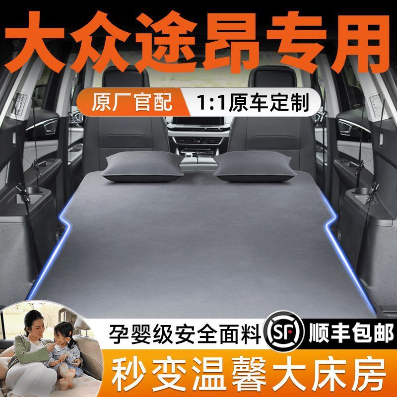 适用于大众途昂充气床充气床垫X车载床pro旅行床后排睡垫自驾游睡