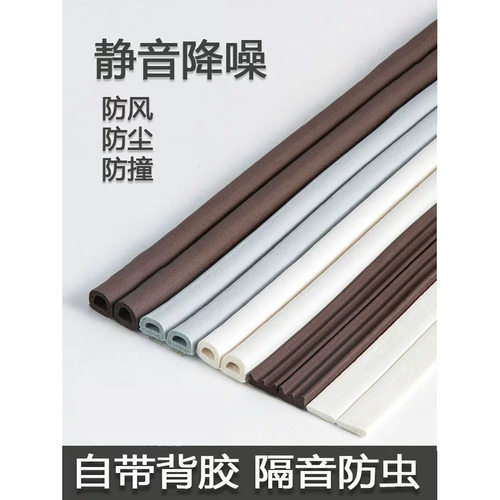 门缝密封胶条窗户防盗门隔音入户房门框防风卧室静音EPDM防撞胶条