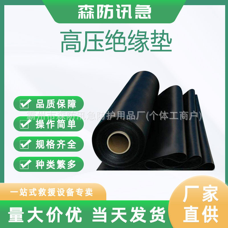 绝缘胶垫10kv配电房高压防滑地毯绝缘垫配电室绝缘胶皮橡胶板图片