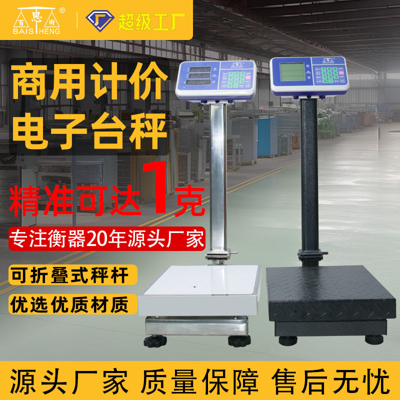 商用台秤精准电子称秤300kg计重计价摆摊地磅秤防水电子称卖菜用